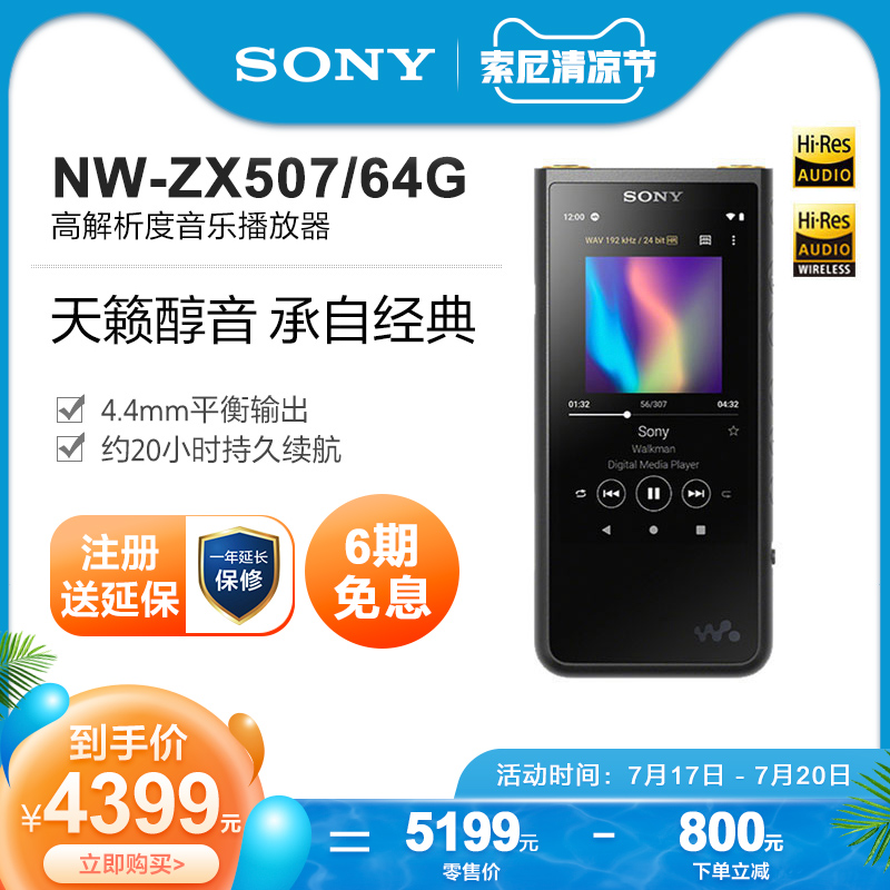 Sony Sony NW-ZX507 Android Hi-Res High Resolution MP3 Music Player