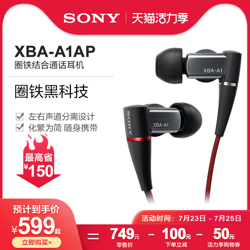 Sony Sony XBA-A1AP in-ear ear ring iron combined with mobile phone calls