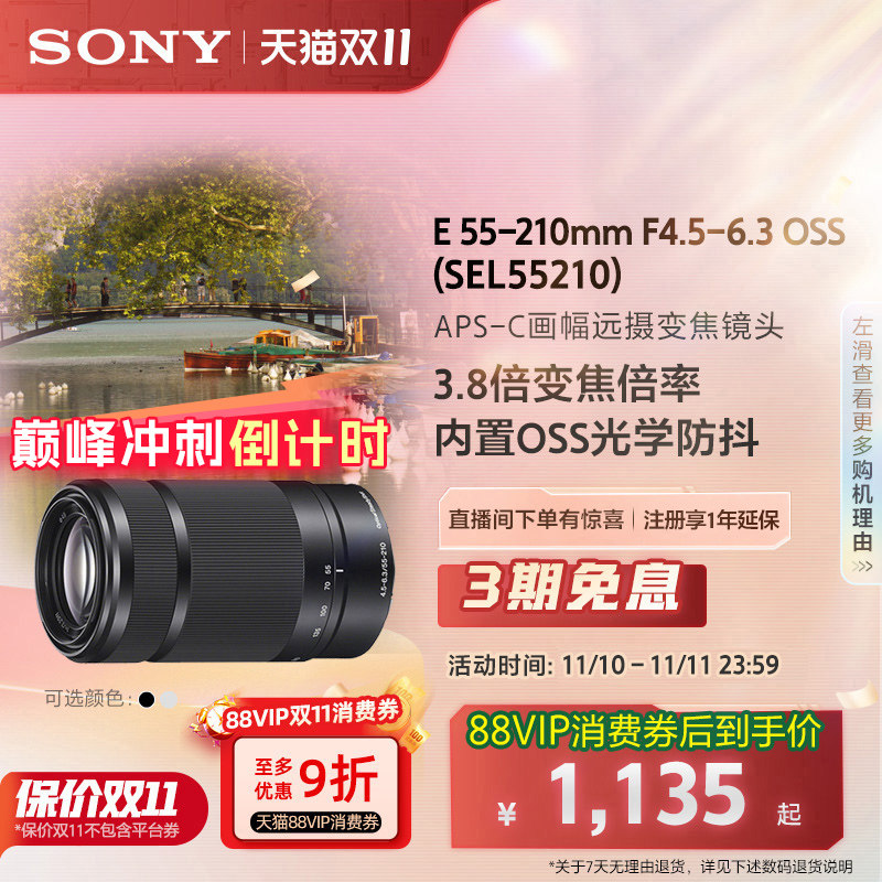Sony/索尼 E 55-210mm F4.5-6.3 55210 半画幅 镜头