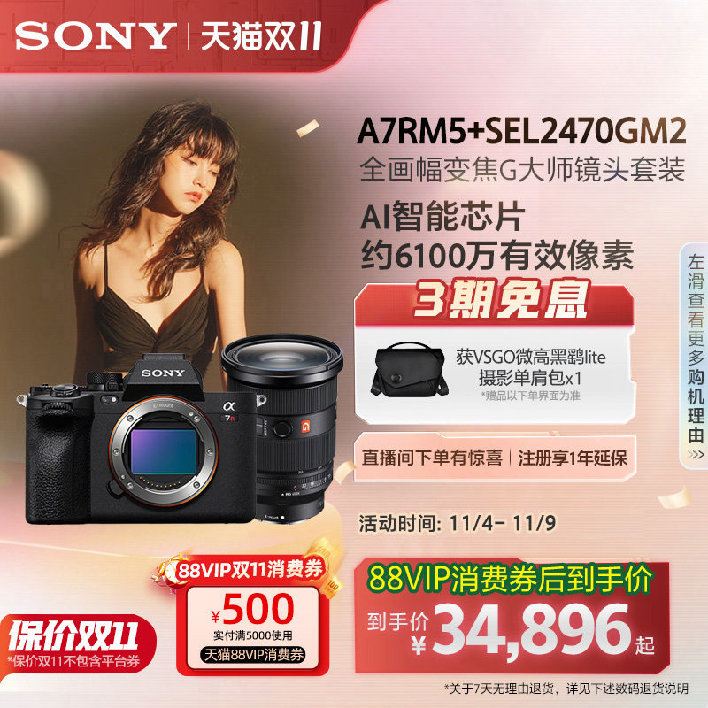 Sony/索尼 Alpha 7R V A7RM5新一代全画幅微单双影像画质旗舰相机