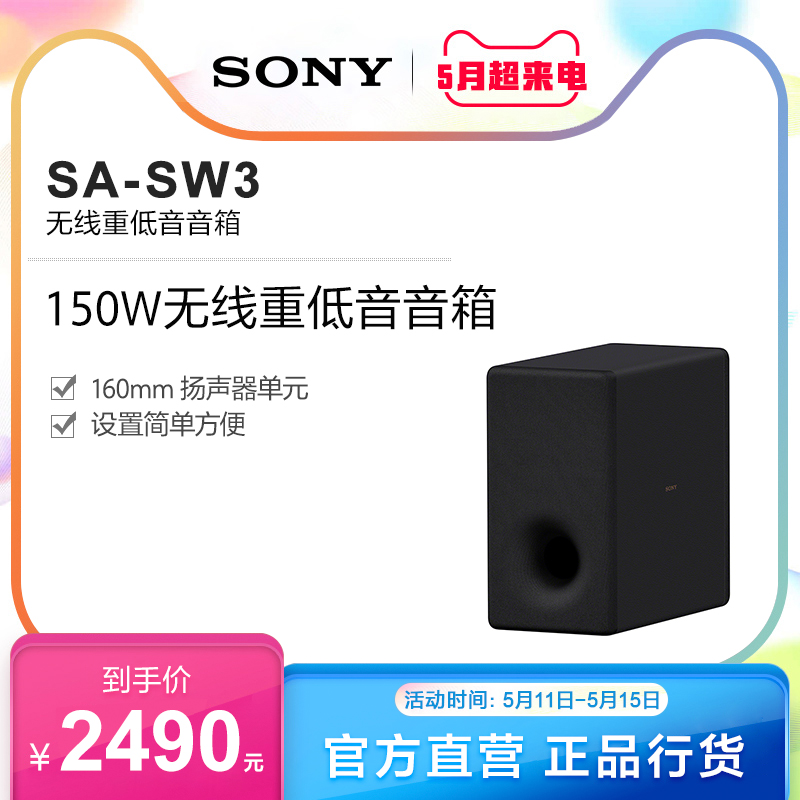 Sony Sony SA-SW3 wireless heavy bass speaker suitable for HT-A9 HT-A7000 back tone wall