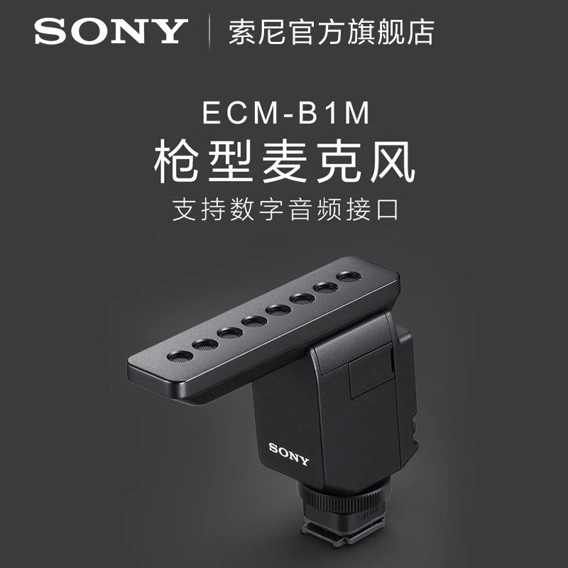 Sony/索尼  ECM-B1M 枪型麦克风相机麦克风Vlog麦克风