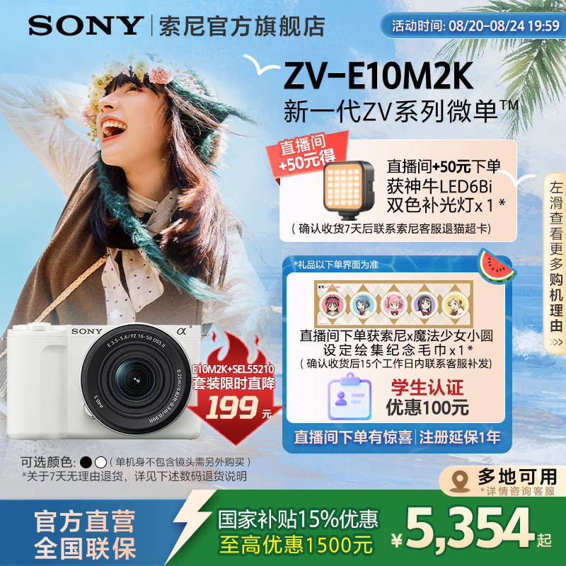 【National Subsidy in Multiple Regions】Sony/Sony Zv-E10M2 Mirrorless Camera Zve10M2 Precision Focus 【National Subsidy in Multiple Regions】Sony/Sony Zv-E10M2 Mirrorless Camera Zve10M2 Precision Focus