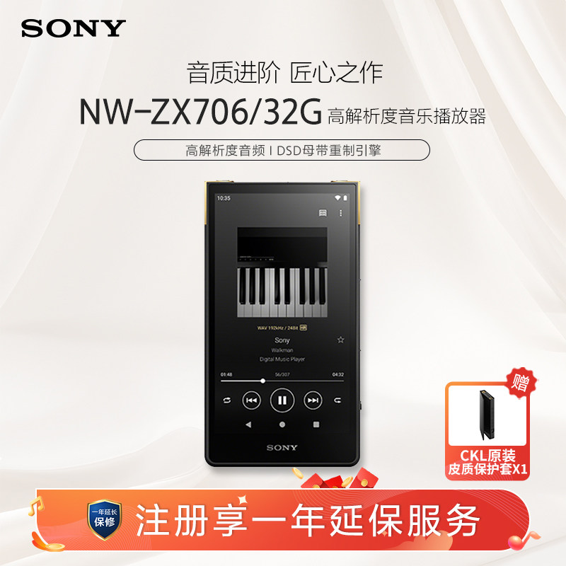 索尼NW-ZX706音乐播放器 安卓高解析MP3播放器 Sony ZX706 MP3 32GB内存音乐播放机 触控萤幕音乐播放器