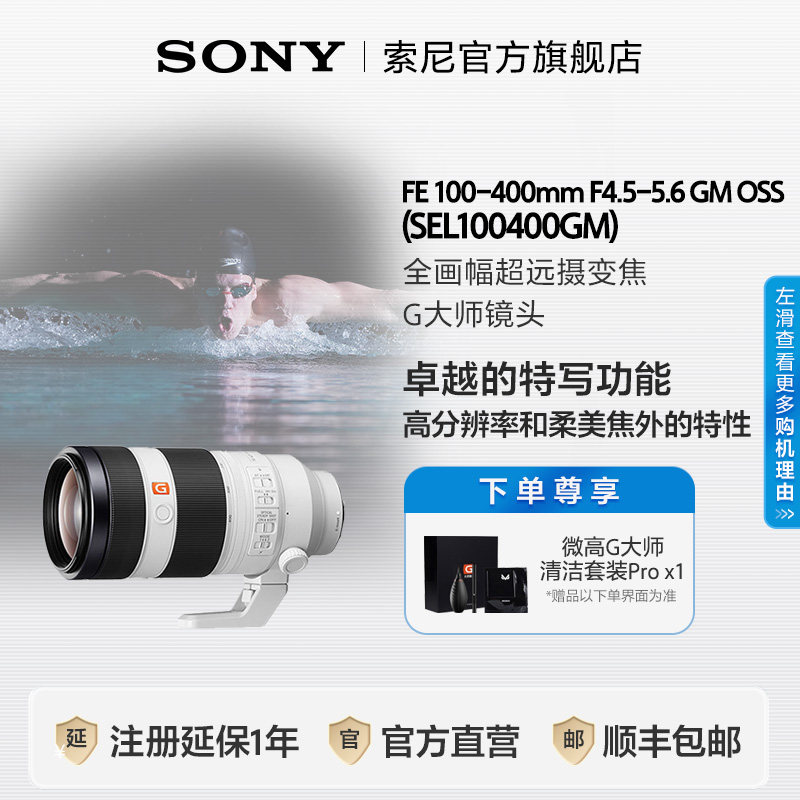 Sony/索尼 FE 100-400mm F4.5&ndash;5.6GM全画 画幅G大师镜头SEL100400GM