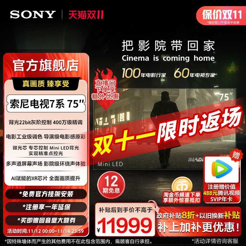 索尼电视7系 75英寸 MiniLED 旗舰影院电视 22bit灰阶 K-75XR70