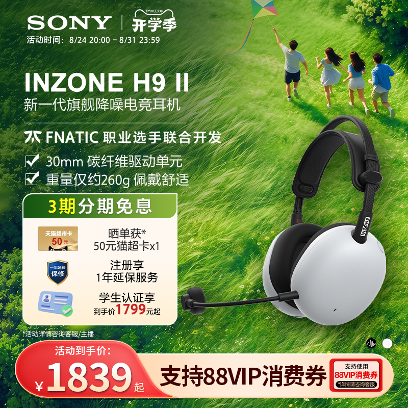 Sony/Sony Inzone H9 Ii Flagship Noise-Canceling Gaming Headset Tianlu