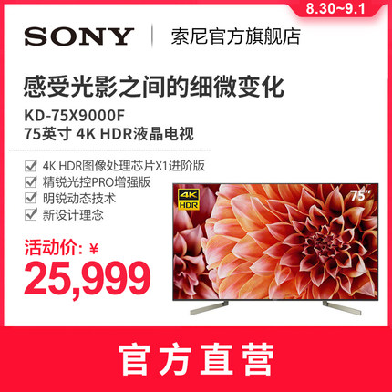 Sony\/索尼 KD-75X9000F 75英寸4K HDR液晶