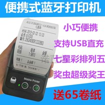 Truck Ground Pound Single Seven Stars Color Arrangement Five Award Worm Horse Tickets Hungry Beauty Group Takeaway Portable Bluetooth Printers