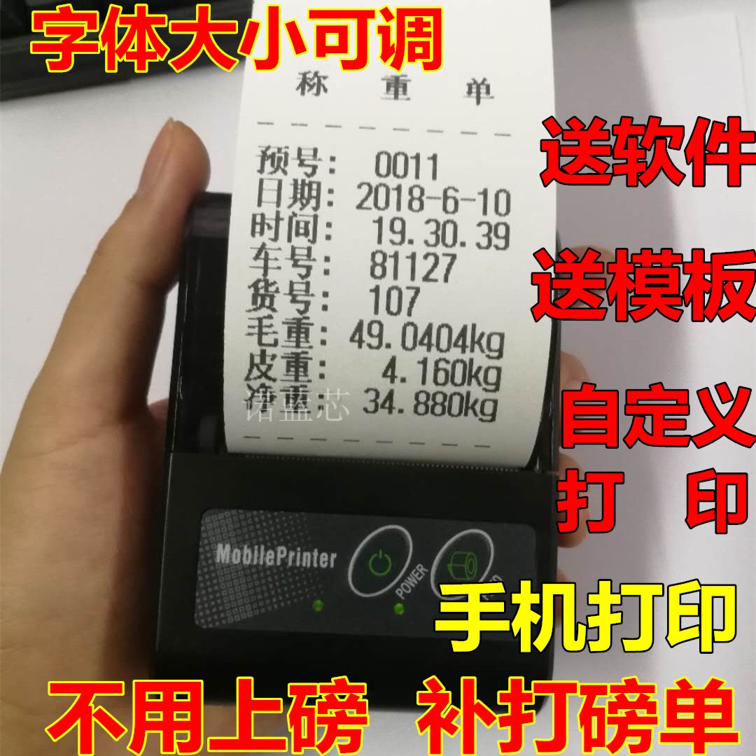 Pound sheet feel free to hit custom edited list weighing list weighing list supplementary receipt portable Bluetooth printer