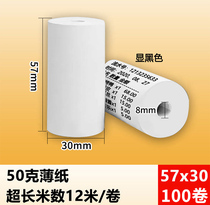 57x30mm MEOW MUOW High Definition Thermo-Sensitive Printing Paper 56m Without Core Small Roll Thin-style Thermo-Sensitive Cashier paper