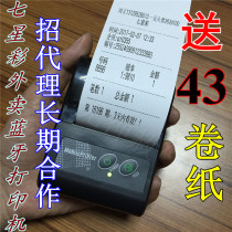 Portable arrangement five-seven-star lottery lottery award bug hungry Meituan music delivery mobile phone Bluetooth thermal printer