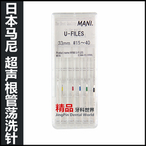 Japan Mani dental oral materials Dental scaler Ultrasonic root canal swing washing needle Ultrasonic stainless steel U-shaped root canal file