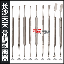 Changsha Tiantian periosteum stripper periosteum separator Implant equipment Dental dental oral equipment
