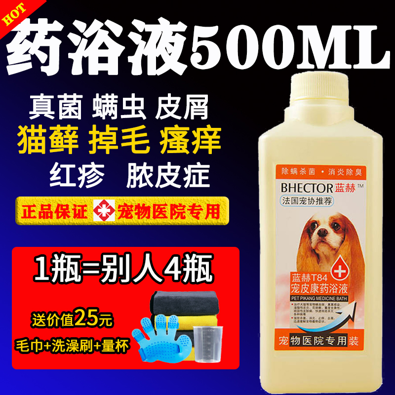 Dog Drug bath Dermatology Fungal Drug Bath Dog Mites Drug Bath Cat Moss Medicated Bath Antidote Dog Insect Repellent Traditional Chinese Medicine Medicated Bath