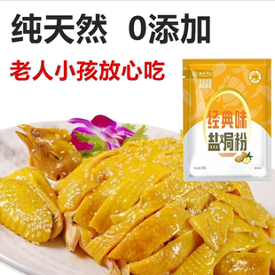 皇林正宗广东盐焗鸡粉0添加天然调味手撕鸡腌料