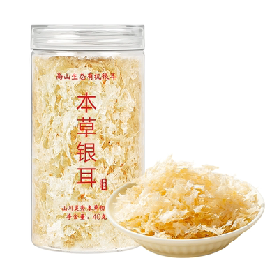 古田有机本草银耳冲泡即食免煮本草银耳干货非特级白木耳焖烧杯伴