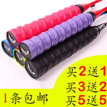 Badminton racquet keel hand glue tennis racket non-slip winding tape Sticky breathable sweat suction belt fishing rod strap