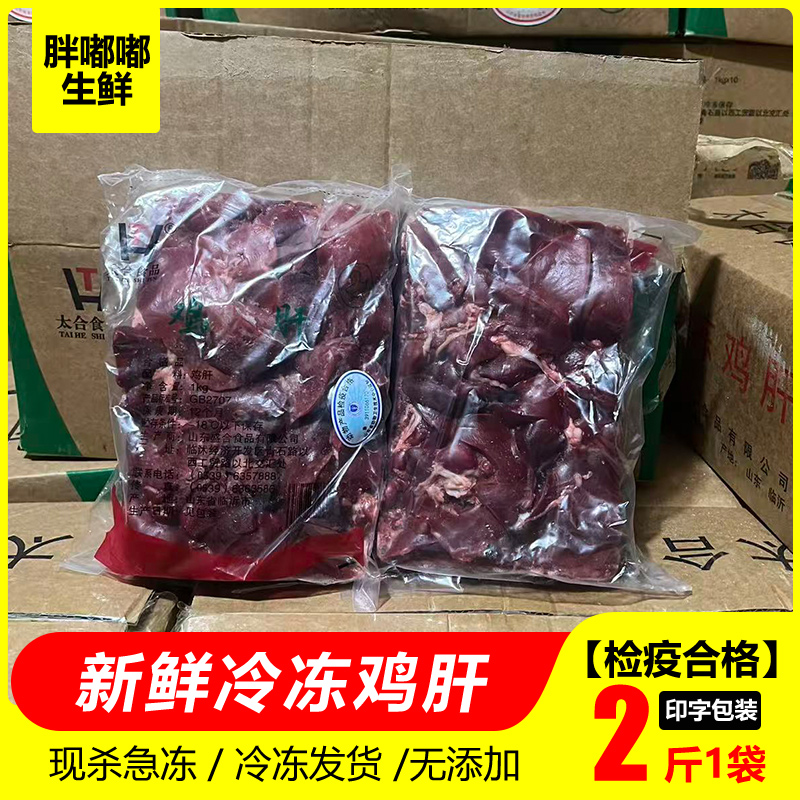 Frozen Chicken Liver Fresh Chicken Liver Frozen Chicken Offal