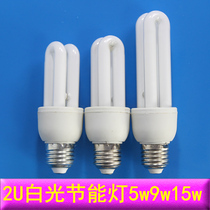 U-shaped energy-saving lamp 2U5W9W18W white light household E27 screw 2U-shaped table lamp wall lamp chandelier threaded head bulb