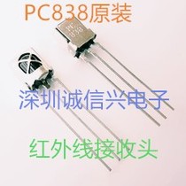 PC838 high quality 38K universal infrared receiving head with shielding hood integrated DP838 Shenzhen physical store