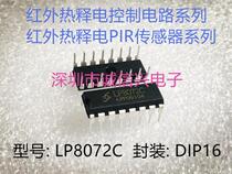 LP8072C spot infrared pyroelectric control chip DIP SMD matching PIR sensor Shenzhen physical store