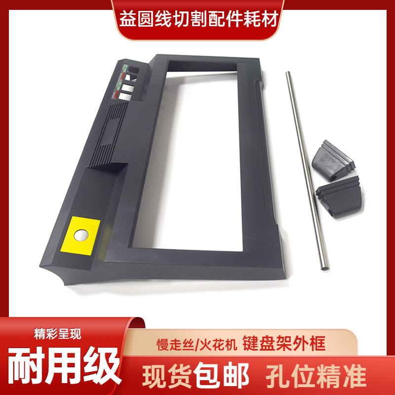 New Product Suitable for Sodick Keyboard Stand, Slow Wire-Cut Support Frame, Spark Machine Keyboard Outer Frame Support Rod, in Stock