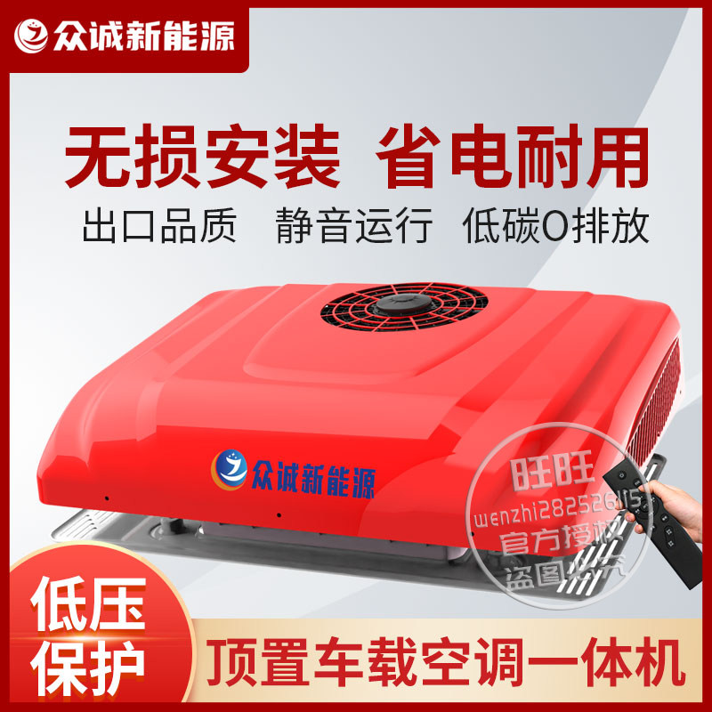 Crowdsourced 24V on-board air conditioning top placed All cargo caravan refrigeration vehicle 12V DC frequency conversion power saving