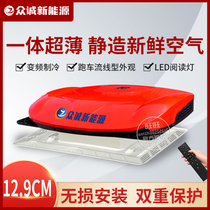 Zhongcheng parking air-conditioning large truck 24V ultra-thin overhead all-in-one car 12v refrigeration room truck electric frequency conversion