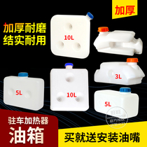 Parking heater diesel fuel tank heater all-in-one machine split machine 5 liters 10 liters thick durable oil pot