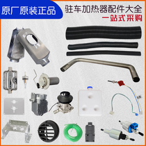 Parking air heater accessories diesel heating air duct car diesel heater aluminum foil pipe fittings 24V