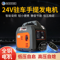 Zhongcheng silent 24V Mini gasoline portable generator parking air conditioner with remote remote control hand pull DC frequency conversion