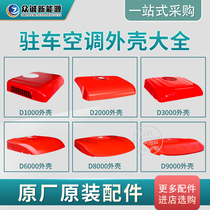 Zhongcheng New Energy 20 models 21 parking air conditioner overhead all-in-one accessories red and white shell black base plate