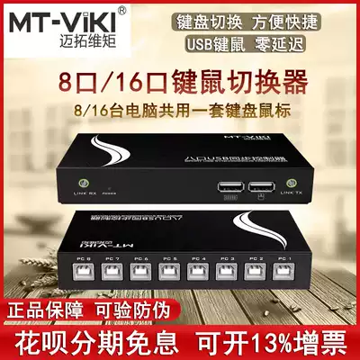 Maxtor Synchronizer 8-port multi-computer USB switcher Keyboard mouse sharer 1 control 8 synchronization controller