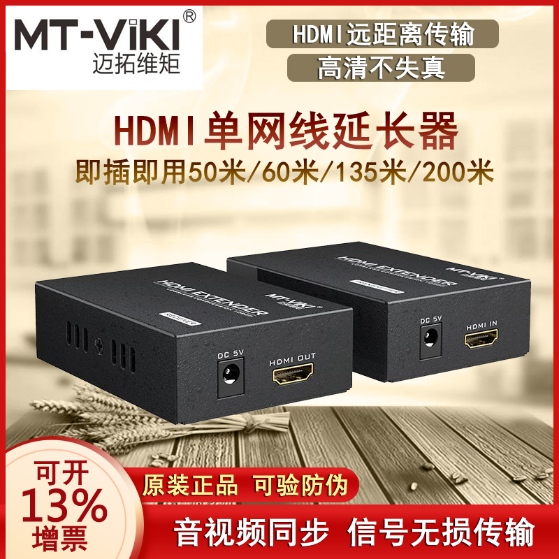 Maxtor MT-ED05 HDMI extender HD to rj45 network cable interface 50 meters 60 meters signal transmitter