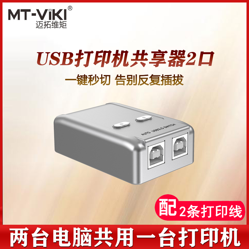 Maitrau USB shareware 10% 2nd extension cord 1 drag 2 openings 1 in 2 out of 2 computers share a single printing machine