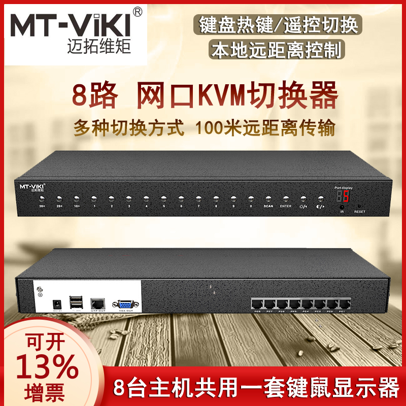 Maituo MT-9108MS Internet Interface KVM switcher VGA Digital Remote Internet Network Line Transmission 100 m 50 m