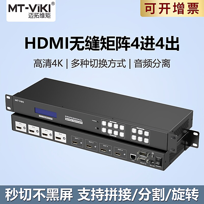 Maxtor Mt-Hd44Lh HDMI Matrix Switcher 4 in 4 Out Seamless Splicing Audio Separation High-Definition 4K Maxtor Mt-Hd44Lh HDMI Matrix Switcher 4 in 4 Out Seamless Splicing Audio Separation High-Definition 4K