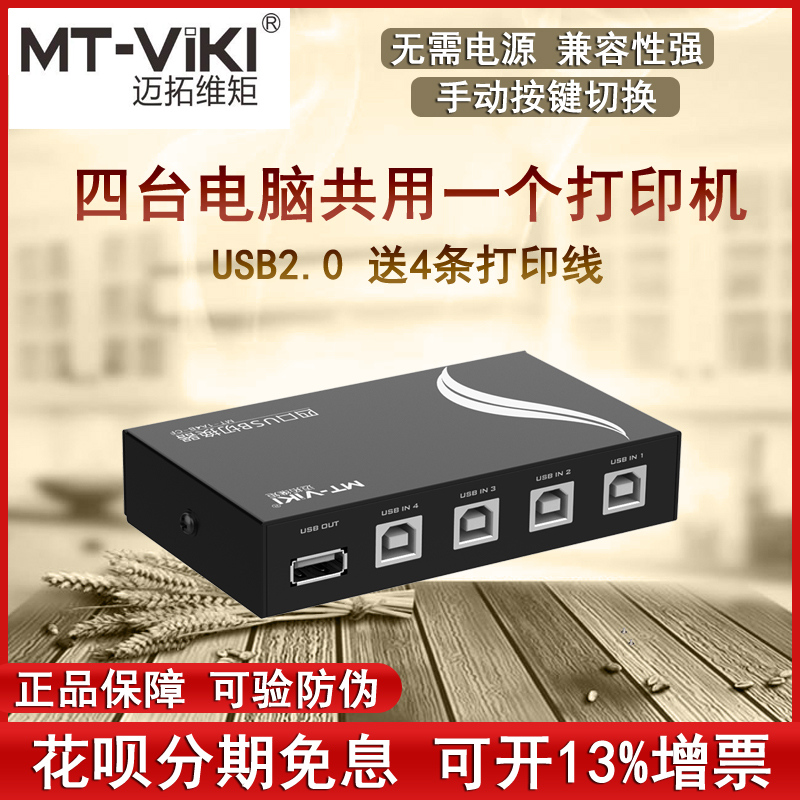 Maitrau 4-mouth manual usb switcher coshareware 1 drag 4 extension cord four computers share an imprint machine