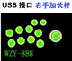 WZY-888 правый удлинитель