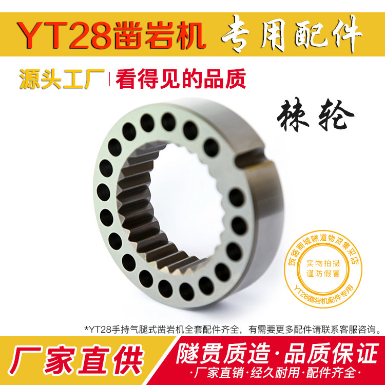 YT28 chisel rock machine accessories ratchet wind drill accessories wind drill rig Tin Shui Tiangrui Mountain Geng power accessories