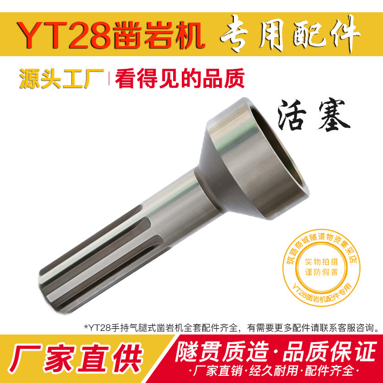 YT28 Rock Drill Parts Piston Rock Drill Piston Air Drilling Rig Tianshui Tianrui Kaishan Gengli Parts