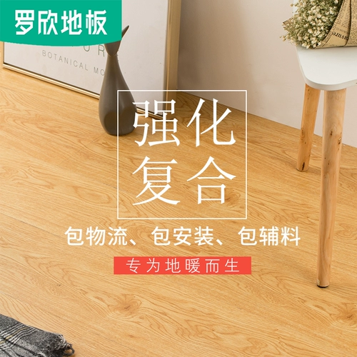 Luo Xin Compound Floor E0 Дом 12 -миллиметровый деревянный пол водонепроницаемый 8 -миллиметровый износ -устойчивый производитель прямой продажи, чтобы укрепить пол