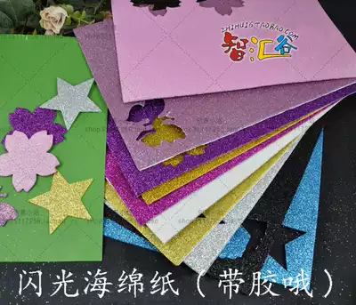 Thickened A4 glitter sponge paper player paper embossing machine hand sticker Glitter sponge paper EVA