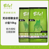 Bile original dog food no valley low sensitivity to tear marks method fight Bomei small dog into dog food 10kg