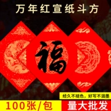 Чистое складское обработка восковая окрашивание тысяча -лежащие красный боевой квадратный персонаж Большой красный разбрызгивание золотые пары пары пара красной пары бумаги