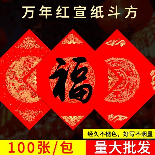 Чистое складское обработка восковая окрашивание тысяча -лежащие красный боевой квадратный персонаж Большой красный разбрызгивание золотые пары пары пара красной пары бумаги