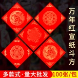 Чистое складское обработка восковая окрашивание тысяча -лежащие красный боевой квадратный персонаж Большой красный разбрызгивание золотые пары пары пара красной пары бумаги