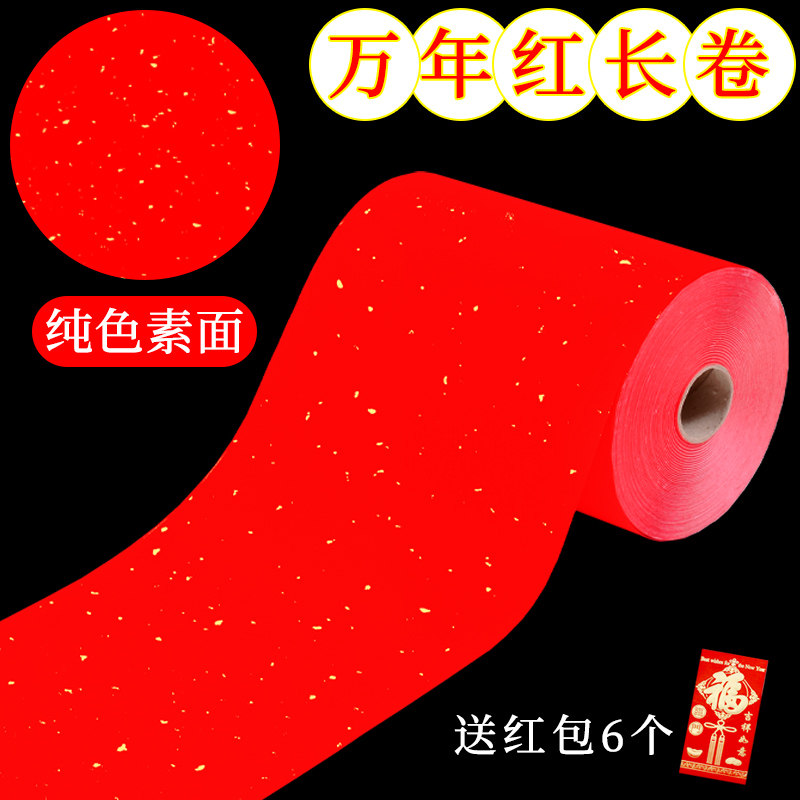 Десять тысяч лет красных брызг золота [Отправить 6 красных конвертов]