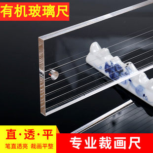 Набор акриловых линеек и прижимная пластина для монтажа каллиграфии и живописи